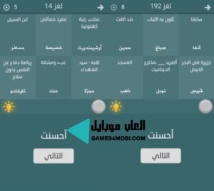 تحميل لعبة فطحل العرب معلومات عامة 1.6 للكمبيوتر والموبايل برابط مباشر 5