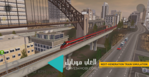 تحميل لعبة Trainz Simulator محاكي القطارات 3 مجانا برابط مباشر 1