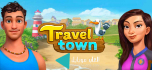 تحميل لعبة Travel Town ترافيل تاون 2.12 للكمبيوتر والموبايل برابط مباشر 1